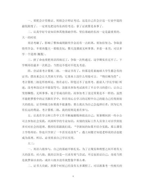 精编之新学期个人计划书.docx