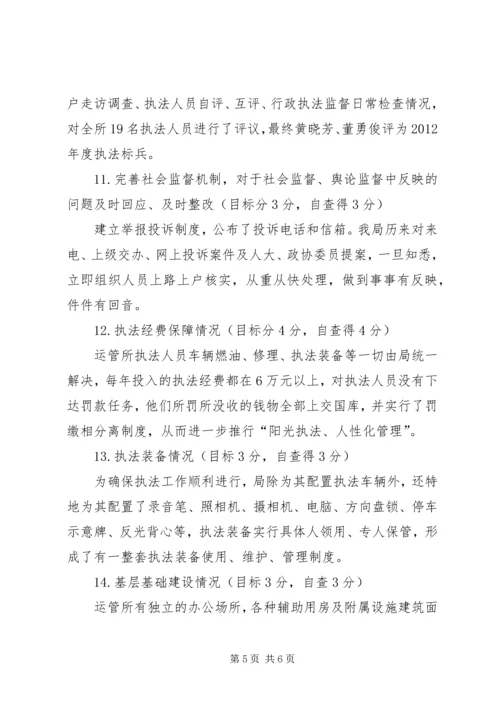 交通局行政执法评议考核报告.docx