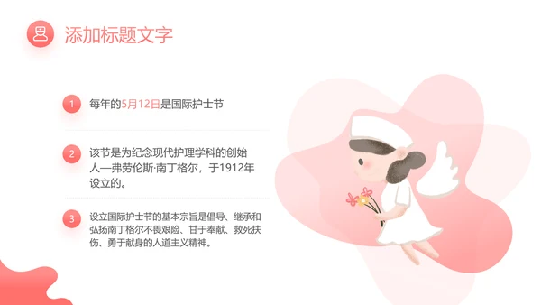 512最美天使国际护士节粉色白衣天使ppt