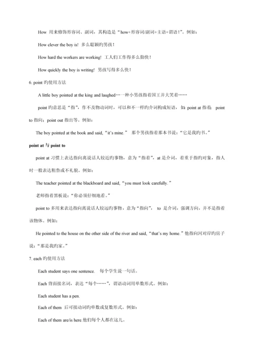 2023年苏教译林知识点汇总.docx