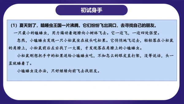 统编版三年级语文下学期期末核心考点集训第五单元（复习课件）