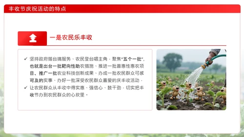 红色简约风中国农民丰收节宣传介绍主题活动通用PPT模板