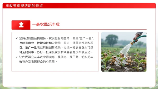 红色简约风中国农民丰收节宣传介绍主题活动通用PPT模板