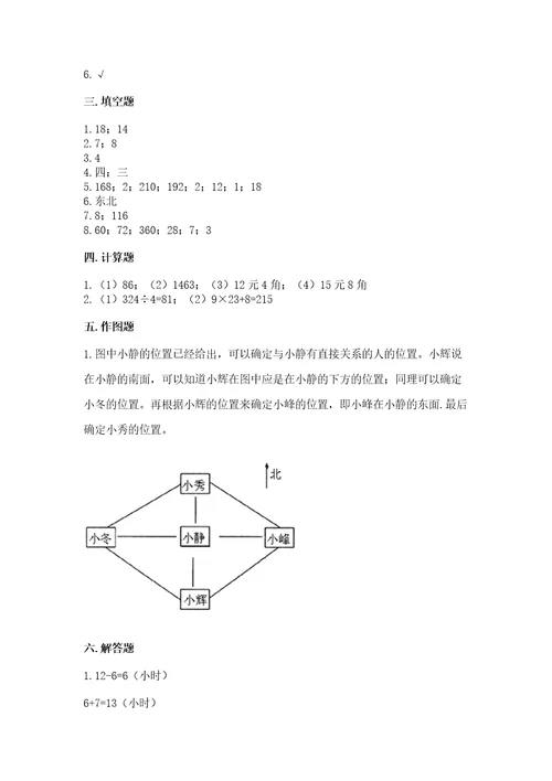 小学数学三年级下册期末测试卷含答案（夺分金卷）