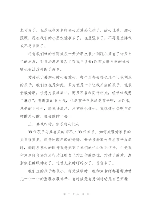 幼儿园教学老师心得体会.docx