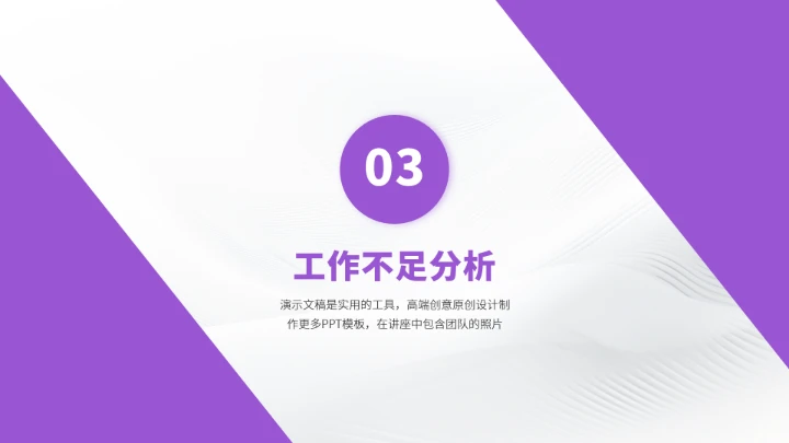 紫色高端工作汇报述职总结PPT模板