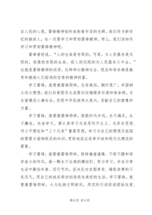 公司简报——学习雷锋精神开展志愿服务 (3).docx