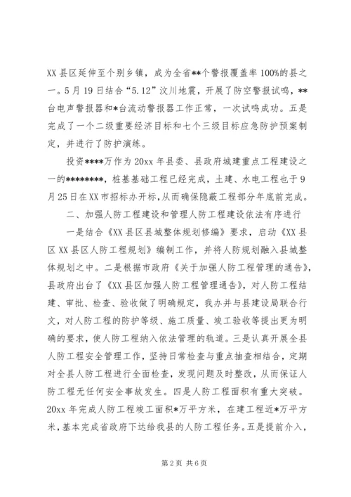 人防办工作总结.docx