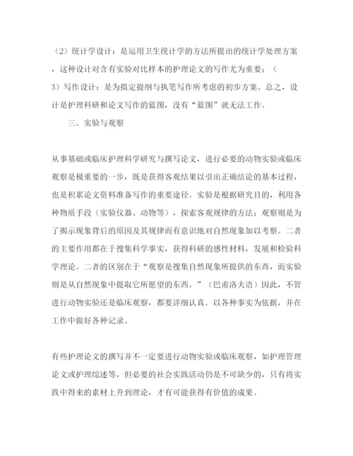 2022护理论文的写作步骤.docx