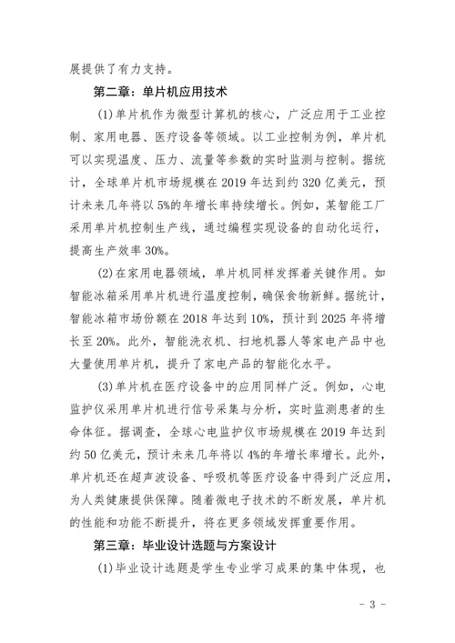 单片机相关毕业设计参考选题表