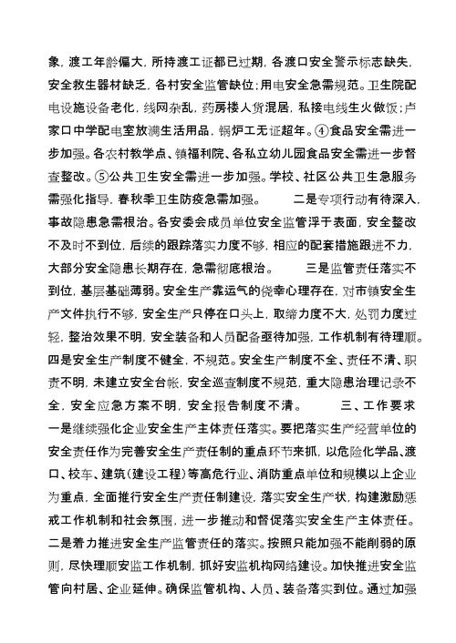 关于春节期间安全生产工作总结范文
