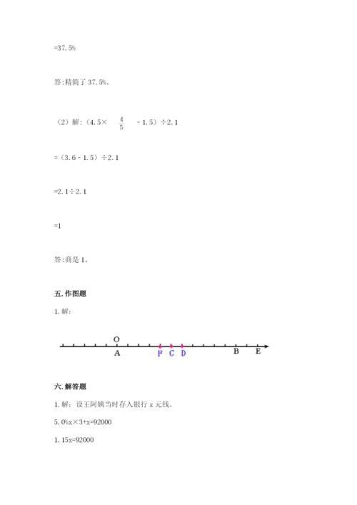 冀教版六年级下册期末真题卷【夺冠】.docx