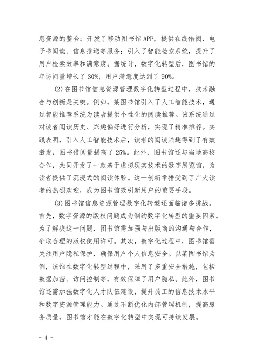 本科信息资源管理专业题目参考选题