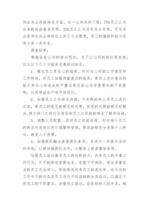 电大行政管理社会调查报告.docx