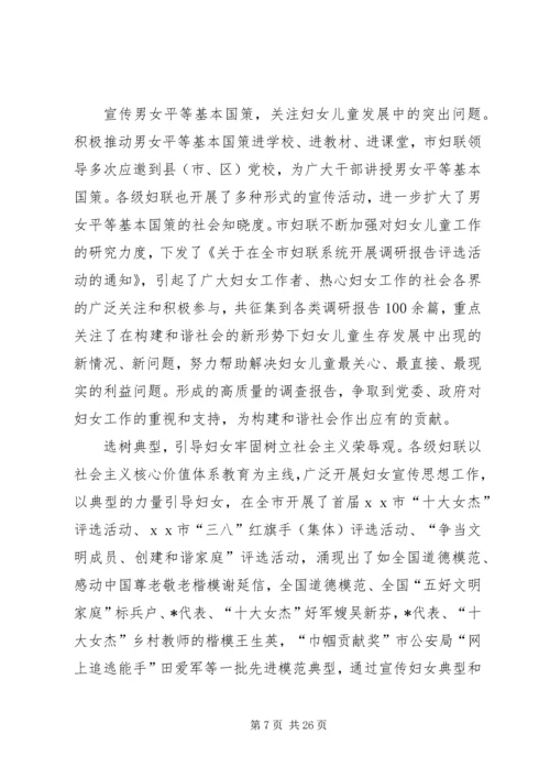 妇联执委会上的工作汇报（市）.docx