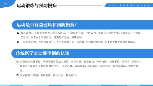 蓝色插画风中老年慢性病预防与健康管理知识培训讲座PPT