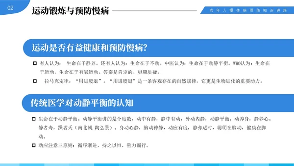 蓝色插画风中老年慢性病预防与健康管理知识培训讲座PPT