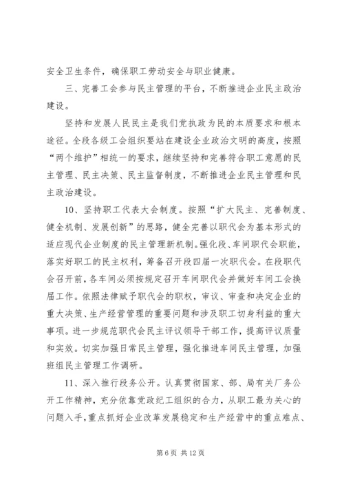 机务段工会工作计划.docx