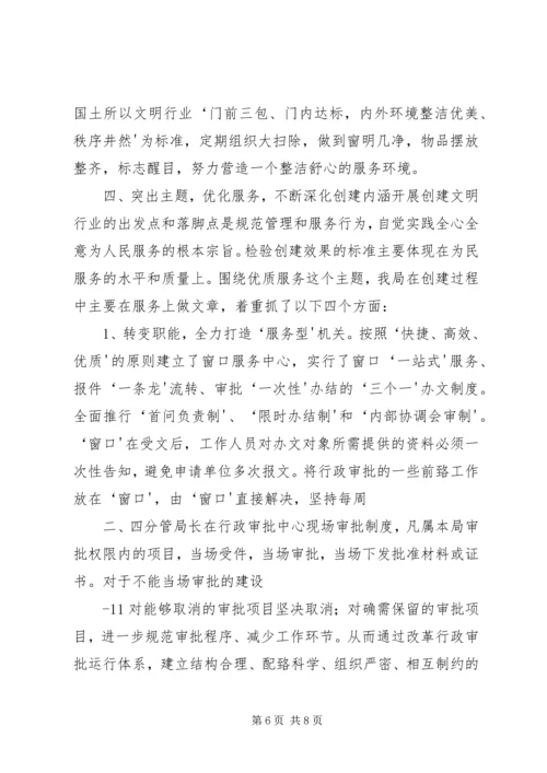 县市容局创建文明行业工作情况汇报 (2).docx