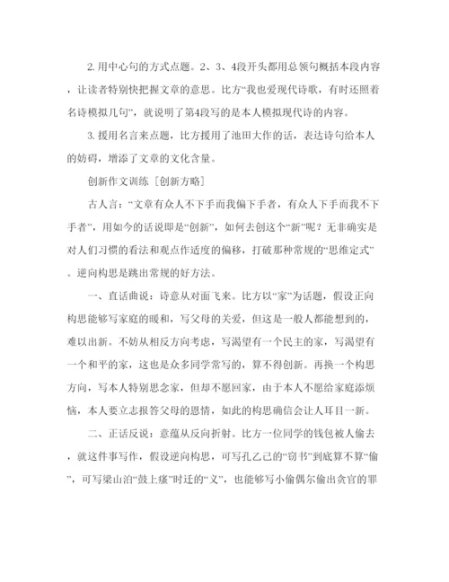 精编教案人教版九年级语文下)第五单元作文点拨与范文欣赏.docx