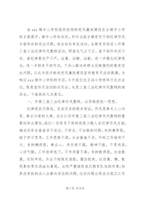 小学党风廉政建设会议致辞.docx