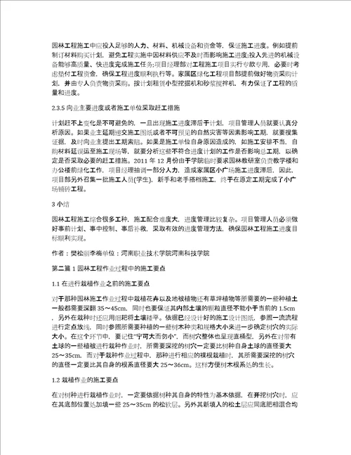 园林工程项目施工论文3篇