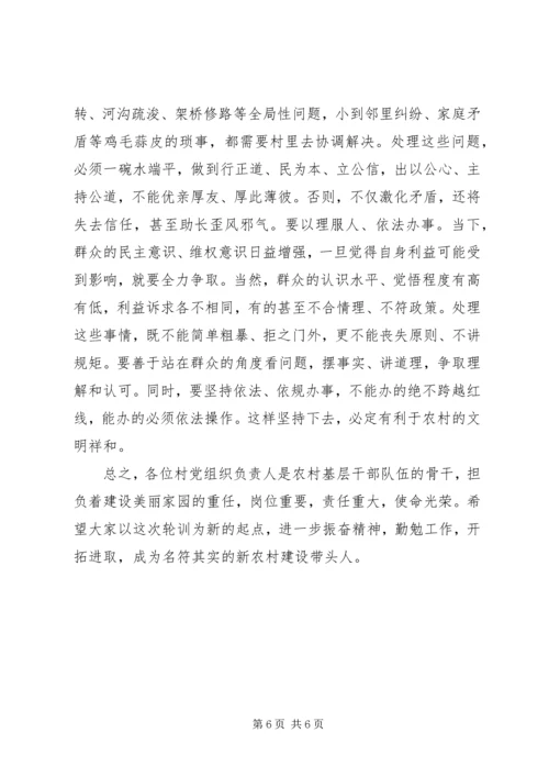 关于推进新农村建设在全市村党组织书记轮训班开班典礼上的讲话.docx