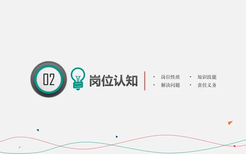 不负过去不惧未来竞聘求职个人简历PPT