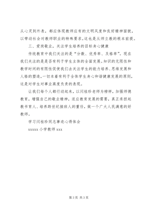 学习刘桂珍同志心得体会 (3).docx