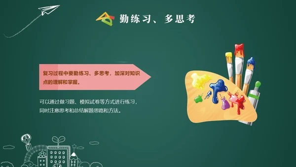 黑板风初三毕业班期中家长会家长PPT