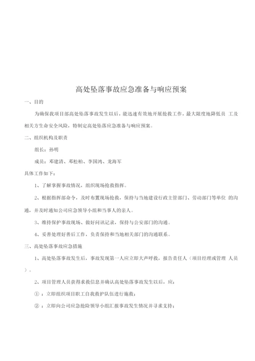 施工工地应急预案.docx