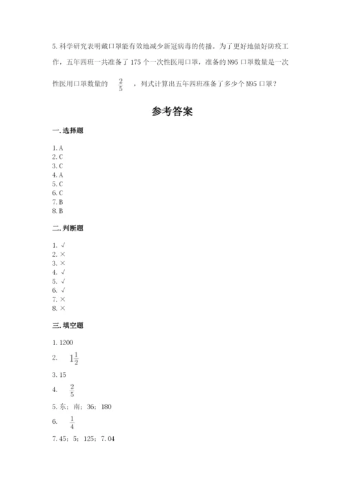 人教版六年级上册数学期中测试卷【研优卷】.docx