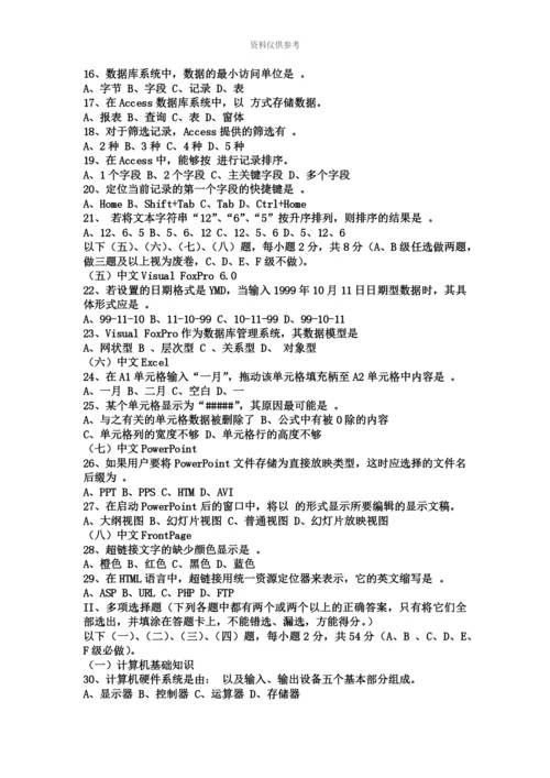 职称计算机考试题库新编.docx