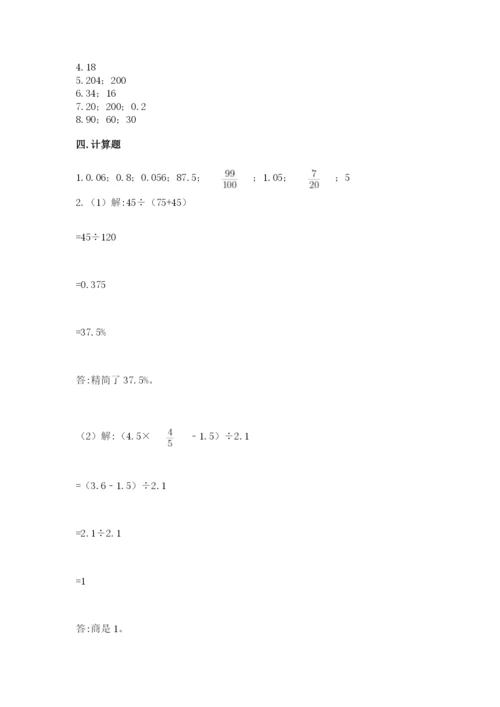 冀教版小升初数学模拟试卷附参考答案【研优卷】.docx