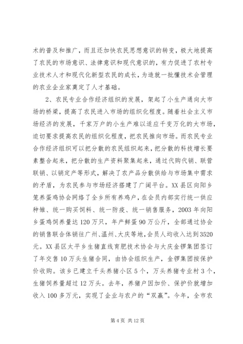 关于全市农民专业合作经济组织的调查 (3).docx