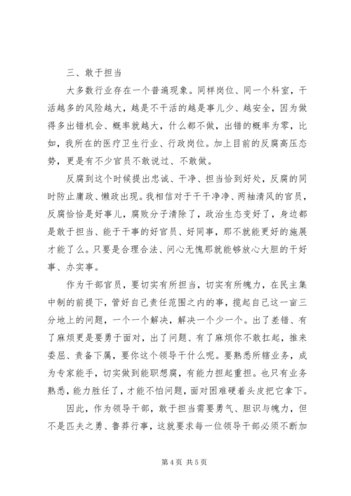 忠诚、担当、干净”专题党课 (4).docx