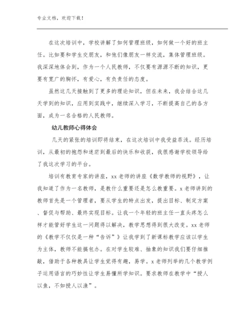 2023幼儿教师心得体会范文19篇.docx