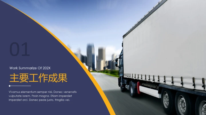 物流行业高端大气物流货运公司介绍通用PPT