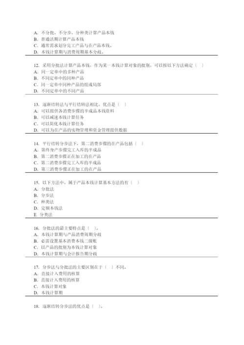 练习：第十二章成本计算.docx