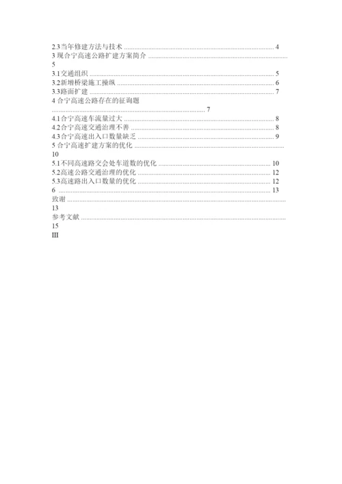 【精编】毕业论文格式精选2.docx