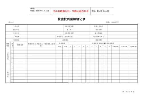 市政道路工程资料表格全套(1).docx