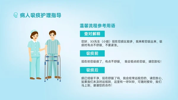 蓝色简约科技风吸痰护理培训PPT模板护理查房