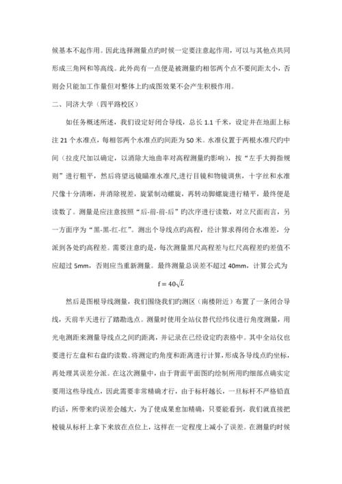 测量实习技术总结.docx