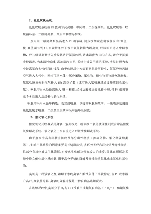 T氨氮废水处理系统综合设计专题方案.docx