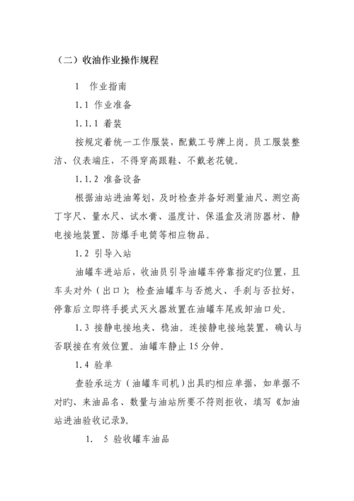 加油站操作专题规程.docx