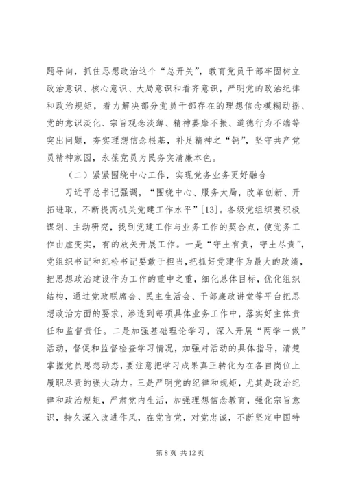 机关党建思想政治建设研究.docx