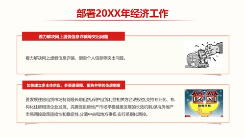 中央经济工作会议部署解读PPT