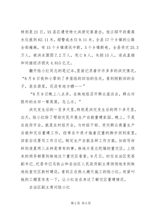 少数民族干部是党的干部 (3).docx