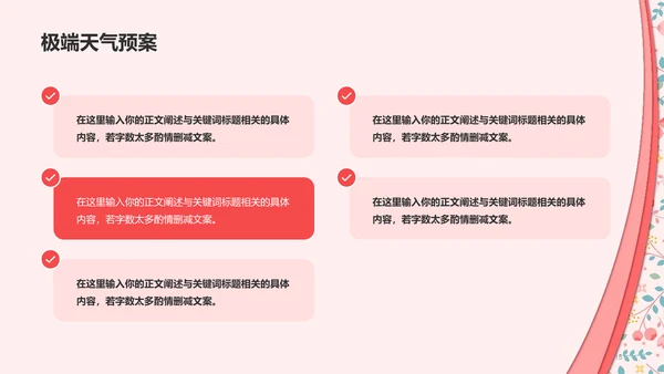 粉色简约扁平妇女节活动策划PPT