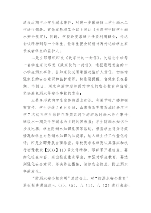 防溺水报告.docx